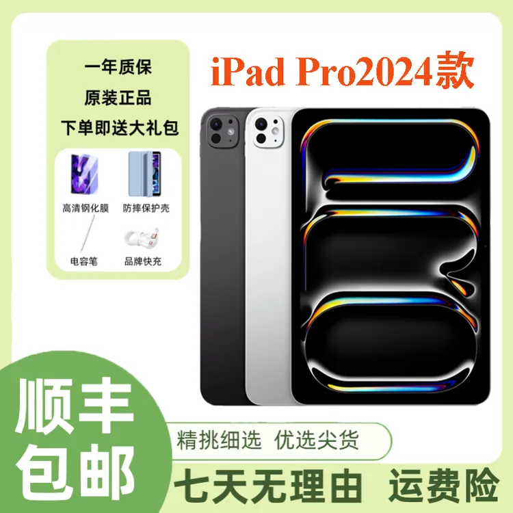 9新 Apple/苹果 iPad Pro 2024 新款 M4芯片 平板电脑