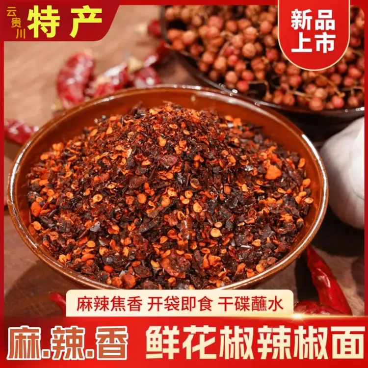 鲜花椒辣椒面鲜香麻辣蘸水火锅干碟烧烤烙锅手工麻辣香贵州特产Z2