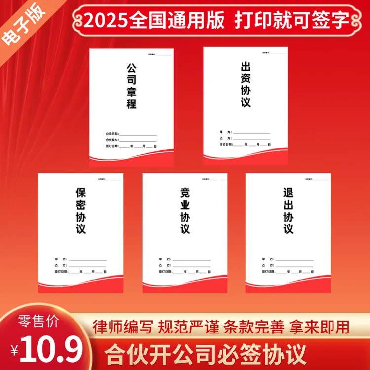 2025律师版解决合伙创业开公司合伙股权必签五份合伙协议书电子版