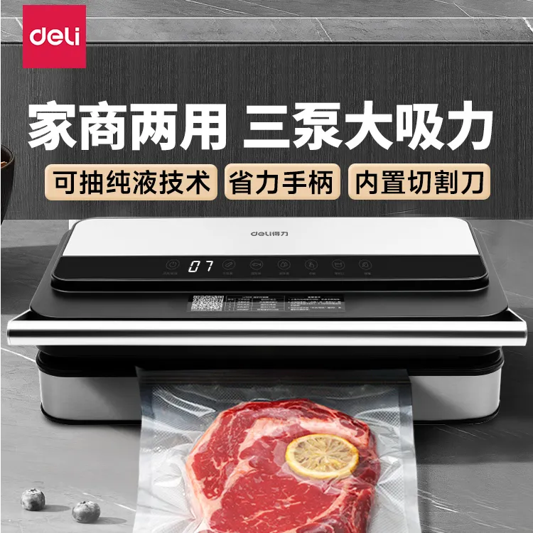 【直播】得力全自动真空机包装封口机全液体商用封口机全自动封口机