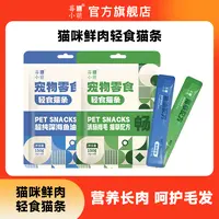 莓小萌功能猫条猫咪零食幼猫咪营养肉泥酱深海鱼油猫草