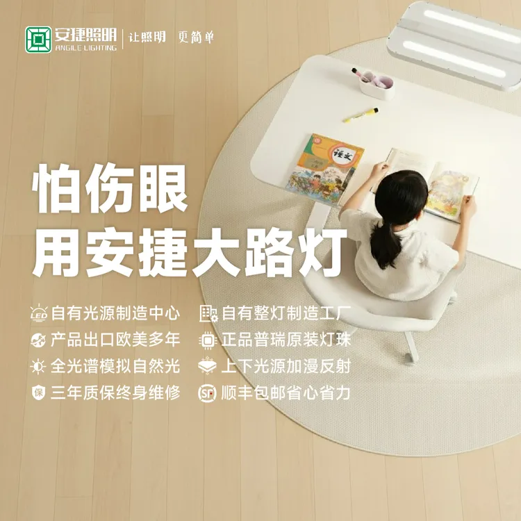 安捷照明普瑞全光谱青少年大路灯护眼学习灯落地灯阅读儿童小孩