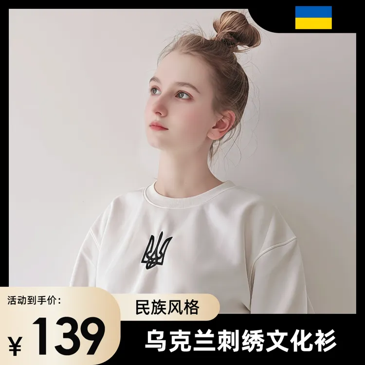 乌克兰民族三叉戟刺绣文化衫(VyshyvanKa秋季卫衣订制款)叶丽莎店