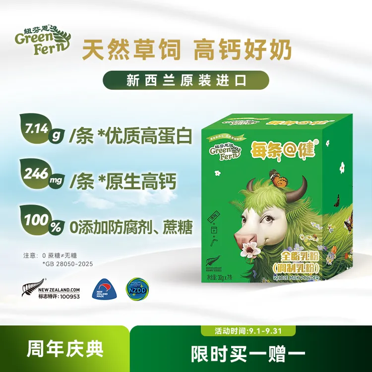 纽芬恩新西兰原装进口全脂乳粉成人青少年学生中老年牛奶粉单盒装