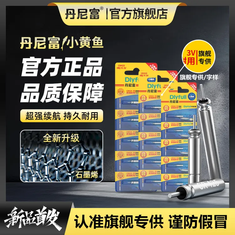 【石墨烯款】丹尼富夜光漂电池CR425 322 316311鱼浮漂电子漂电池