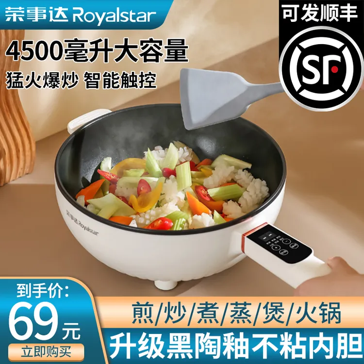荣事达电炒菜炒锅多功能不粘一体式电煮锅家用电锅蒸煮煎炒电火锅