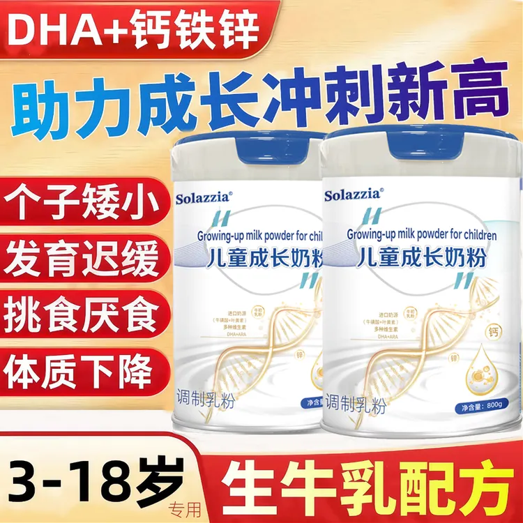 3 - 15岁专研学生儿童DHA成长奶粉高钙高锌多维营养早餐牛奶粉