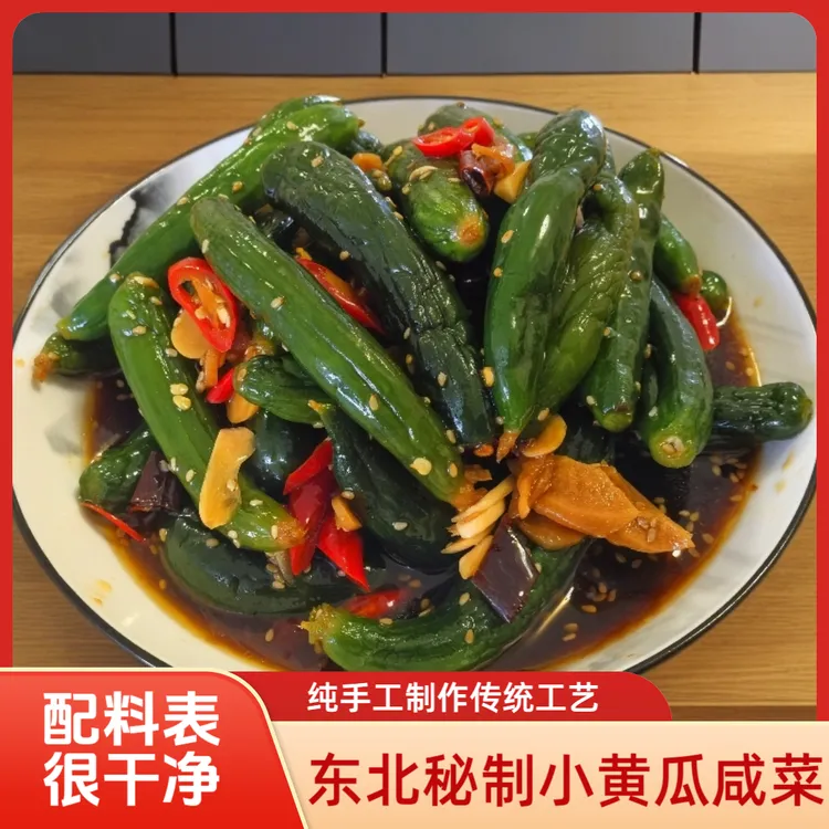 东北酱油小黄瓜咸菜腌黄瓜酱黄瓜东北咸菜酱菜泡菜下饭菜手工自制