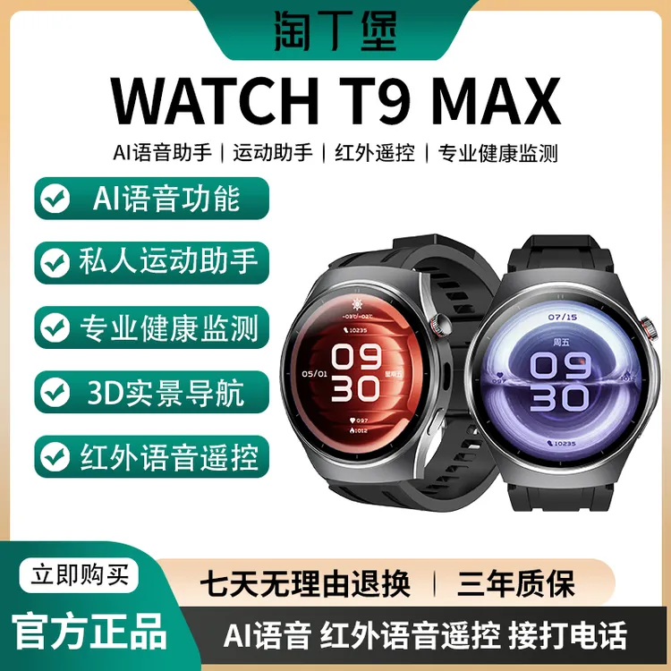 【新品上市】淘丁堡非凡慧影T9 MAX智能手表Ai录音同声传译皮S