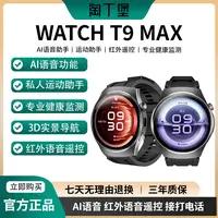 【国货补贴】淘丁堡非凡慧影T9 MAX智能手表Ai录音同声传译P-S-zh