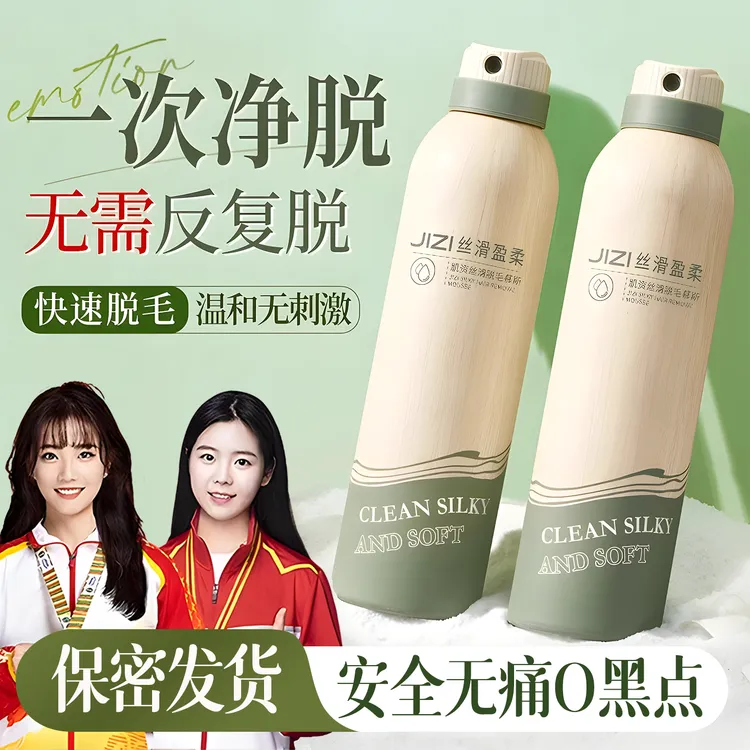 【央妈推荐】脱毛膏慕斯润肤不留黑点否永久不长正品男女士全身可用