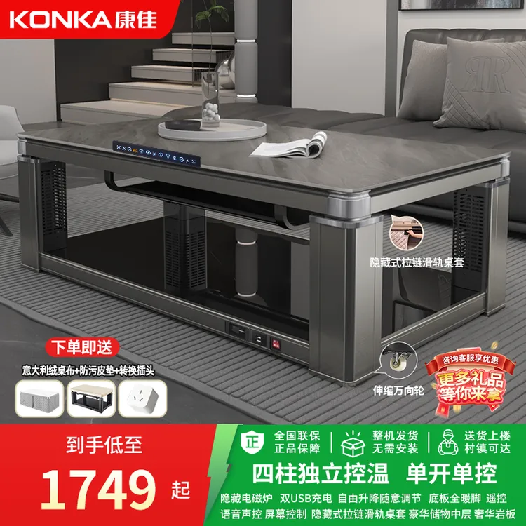 Konka/康佳【长桌钛金灰】取暖桌烤火炉桌子一体取暖家用烤火桌