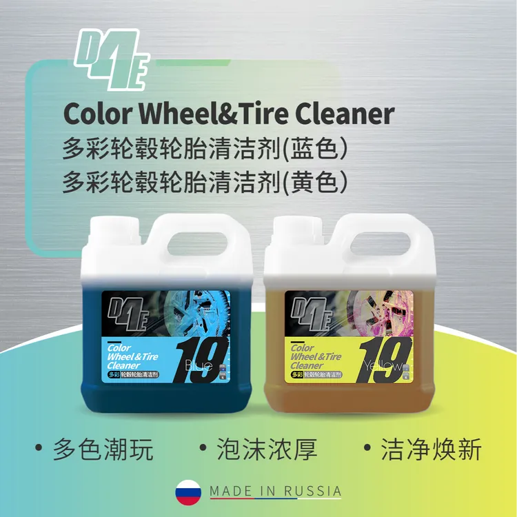 新品套装D4E WTC多彩轮毂轮胎清洁剂套装  轮毂轮胎清洁发黄去除