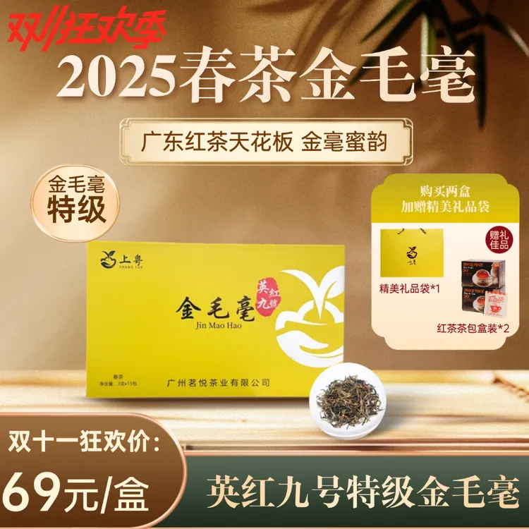 春茶高山老树英九号金毛毫浓香型礼盒装特级红茶