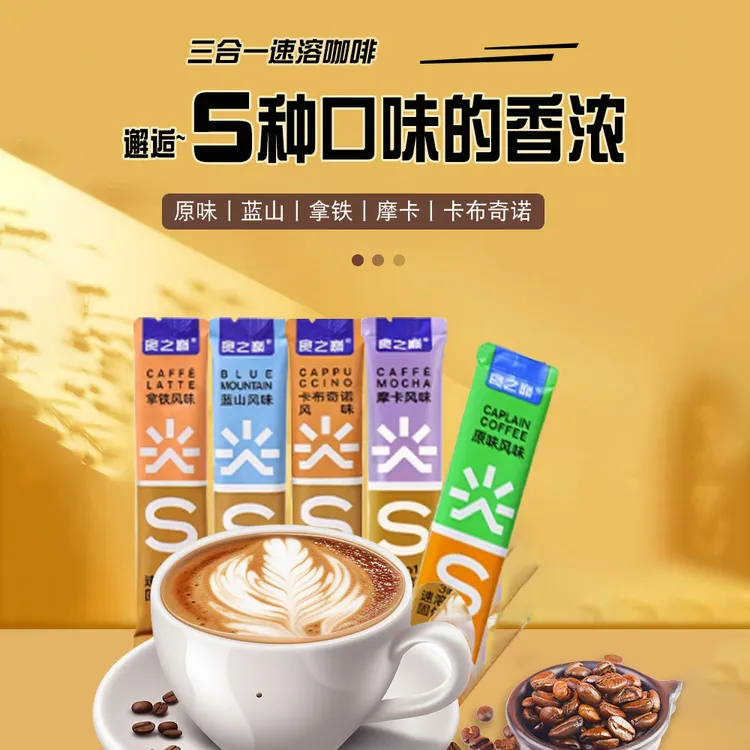 【主播专属】速溶咖啡粉拿铁蓝山卡布奇诺15g原味冲饮饮品