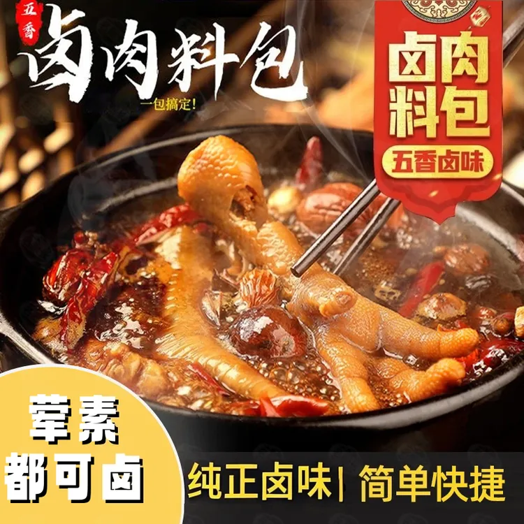 卤料包炖肉调料包家用五香卤牛肉香料包卤猪蹄卤肉料包家庭调味料