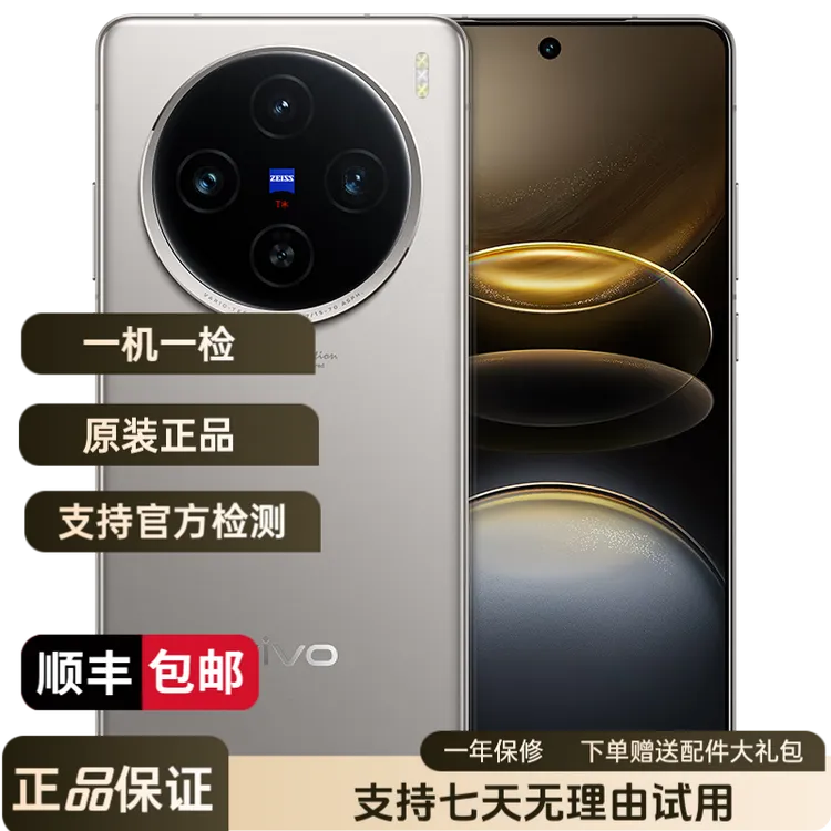 99新 vivo x100s直屏 旗舰 天玑9300+ 100倍长焦原装严选优品