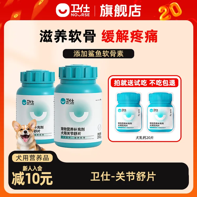 【犬用关节舒400片】鲨鱼软骨素保护关节乳钙片补钙营养