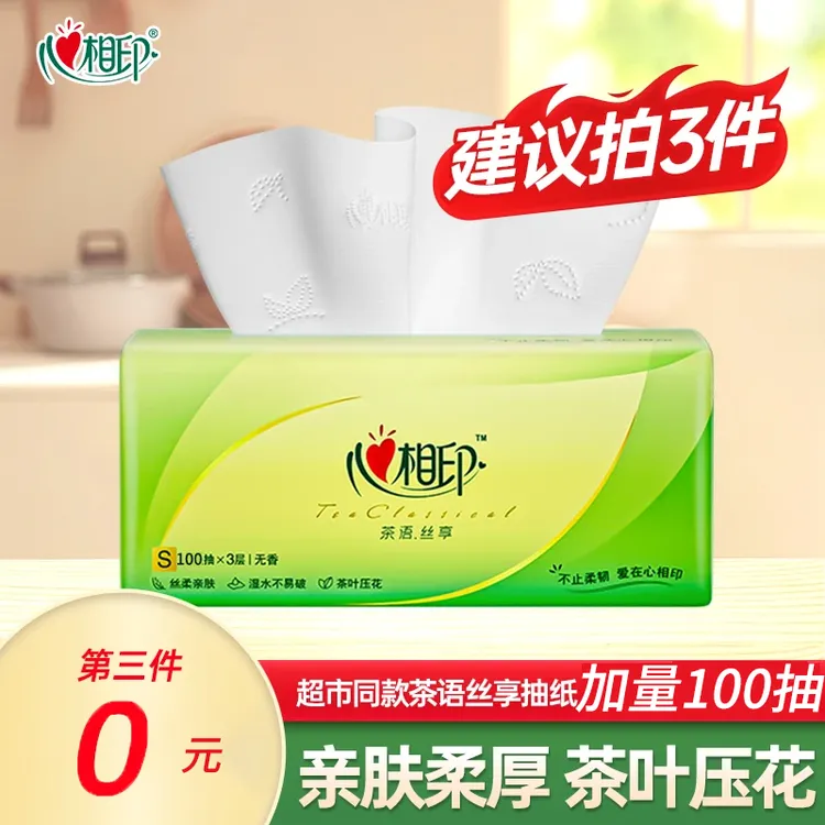 【买3件更划算】心相印茶语抽纸面巾纸3层100抽1包家用餐巾纸卫生纸
