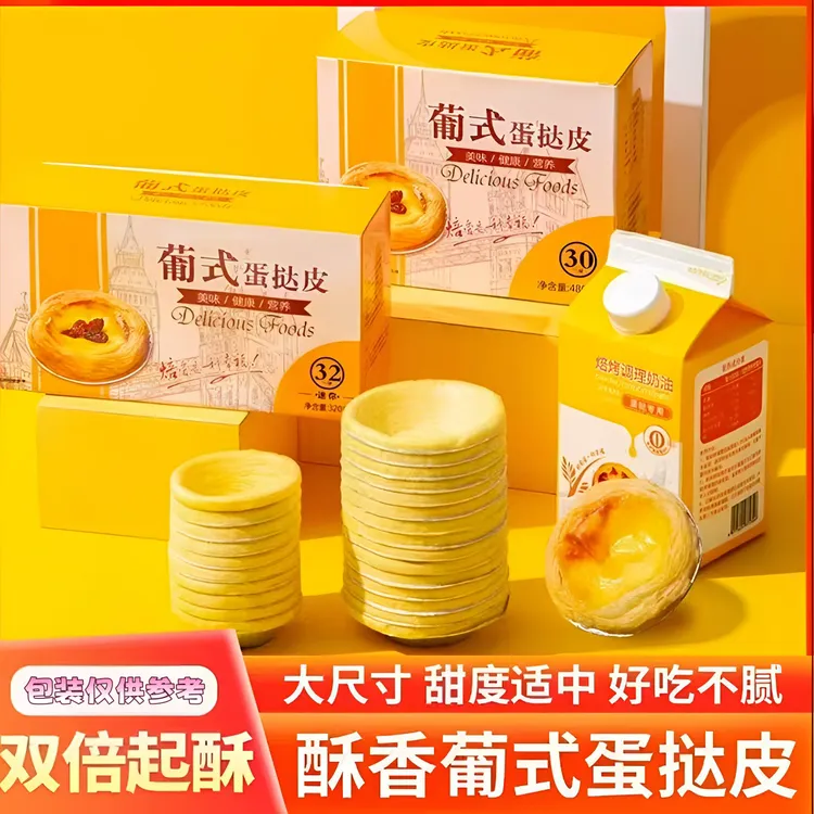 葡式大号肯德基蛋挞皮蛋挞液组合带锡底托家用烘焙半成品套餐生皮
