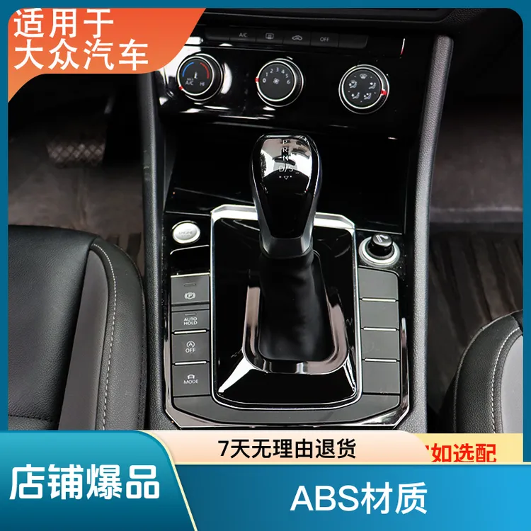 大众探岳帕萨特速腾挡杆防尘罩档把盖中控防尘档把套改装汽车配件