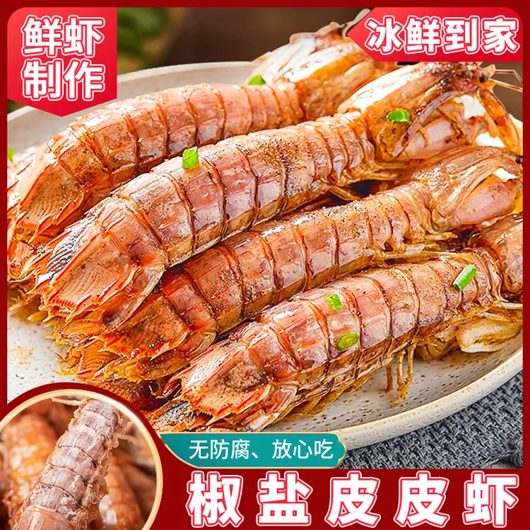 【椒盐皮皮虾】即食零食特大虾姑新鲜鲜活海鲜熟食琵琶虾鲜虾制作