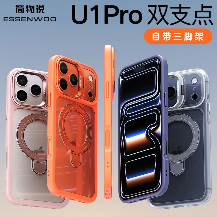 简物说适用苹果17promax磁吸镜头支架手机壳iphone16promax防摔15