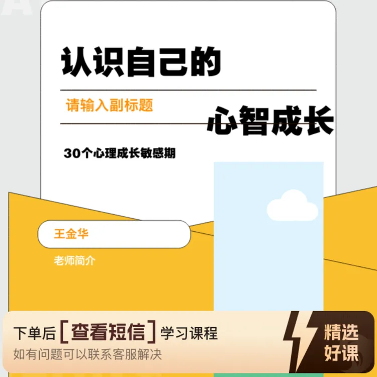 【认识自己】心理实操底层逻辑训练课程(留意短信解锁课程)