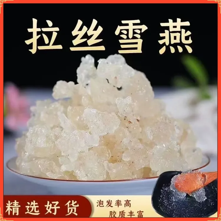 【天然雪燕】云南正宗拉丝雪燕纯天然优质无熏硫三宝养颜羹