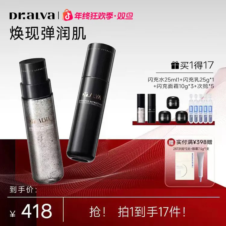 【闪充胶原】瑷尔博士闪充套装抗皱淡纹紧致护肤套组-ZB