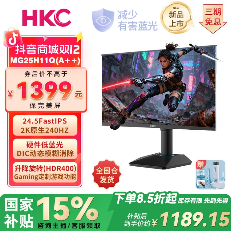 【猎鹰二代250Hz满血】HKC 24.5寸2K原生240HZ吃鸡CS2瓦电竞显示器