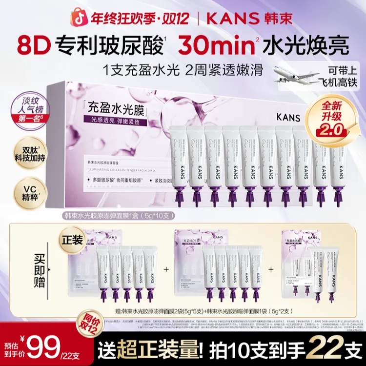 【双旦年终大促】韩束水光胶原炮渗透真皮淡纹紧致涂抹局部填充面膜