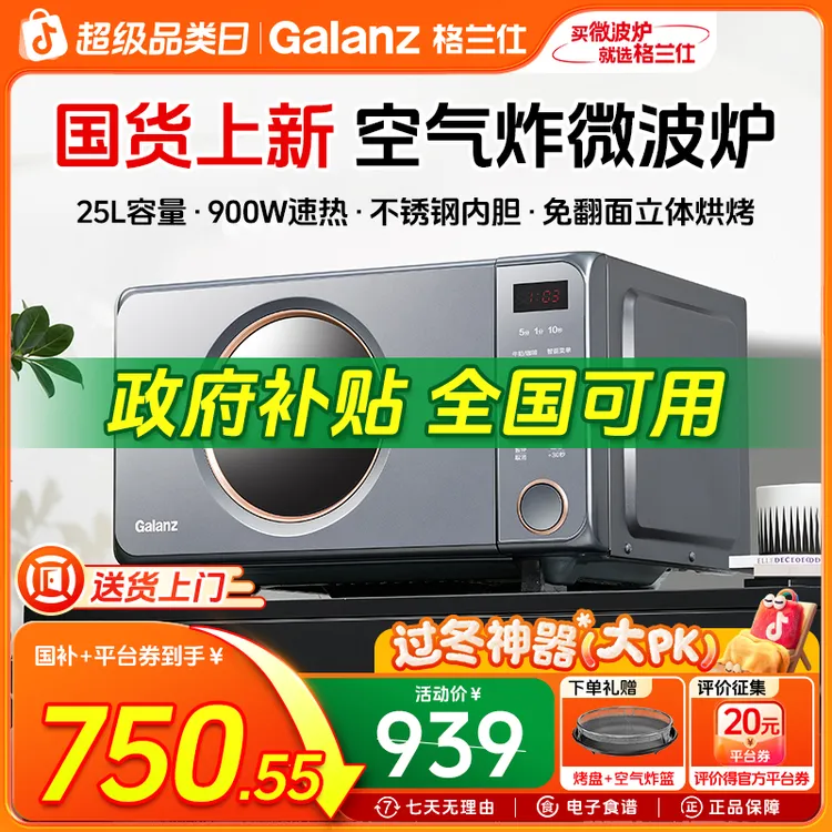 格兰仕25升变频家用平板多功能微波炉不锈钢内胆微蒸烤炸一体机AH