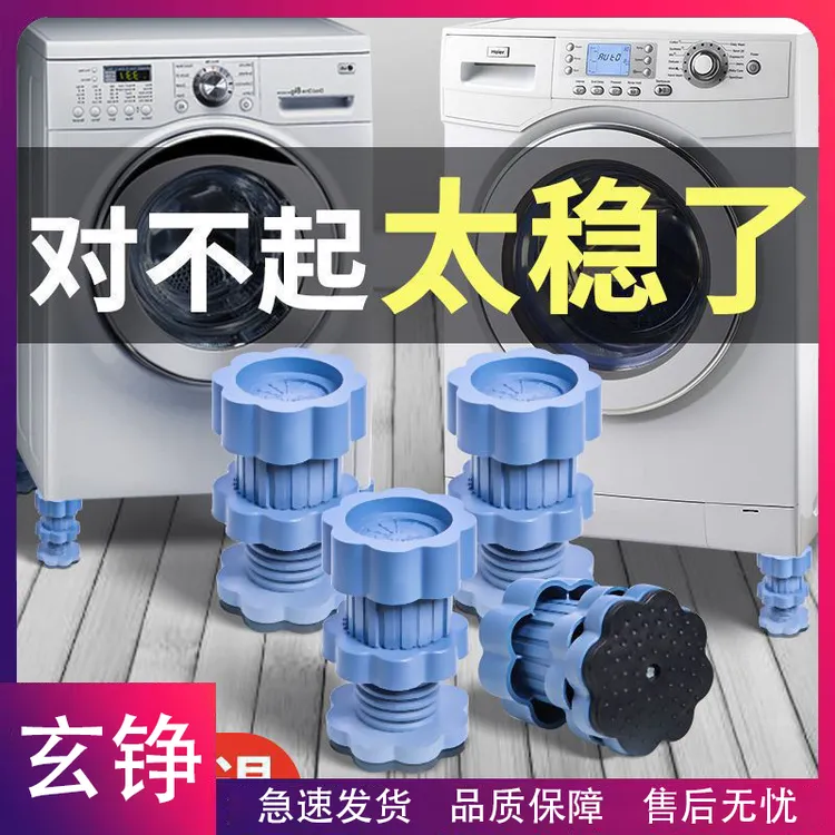 玄铮-洗衣机脚垫防滑防震增高静音通用可调节滚筒底座专用支架子