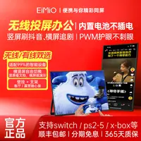 EIMIO无线投屏便携式显示器推荐办公副屏扩展笔记本外接便携屏IPS
