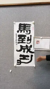 国画叶金福老师书法