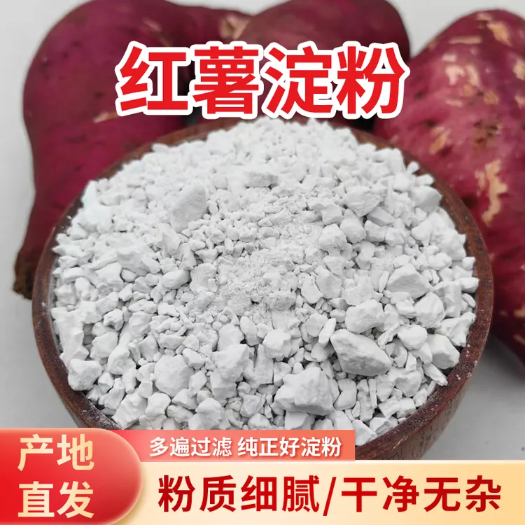 包邮！四川正宗红薯淀粉纯手工无添加，炒菜煮滑肉薯香浓郁