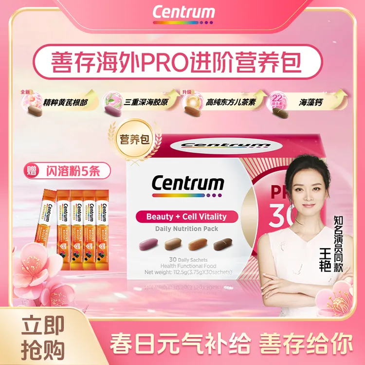 【达播】善存女性营养包PRO复合维生素胶原蛋白铁钙TDR商品图