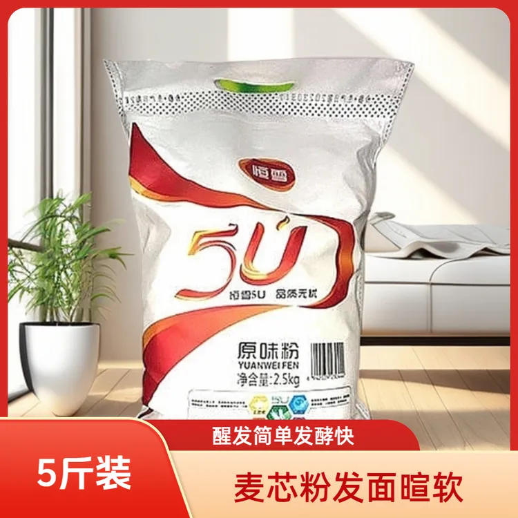 【五斤】恒雪优质家用包子粉馒头粉麦芯粉发面暄软醒发简单发酵快