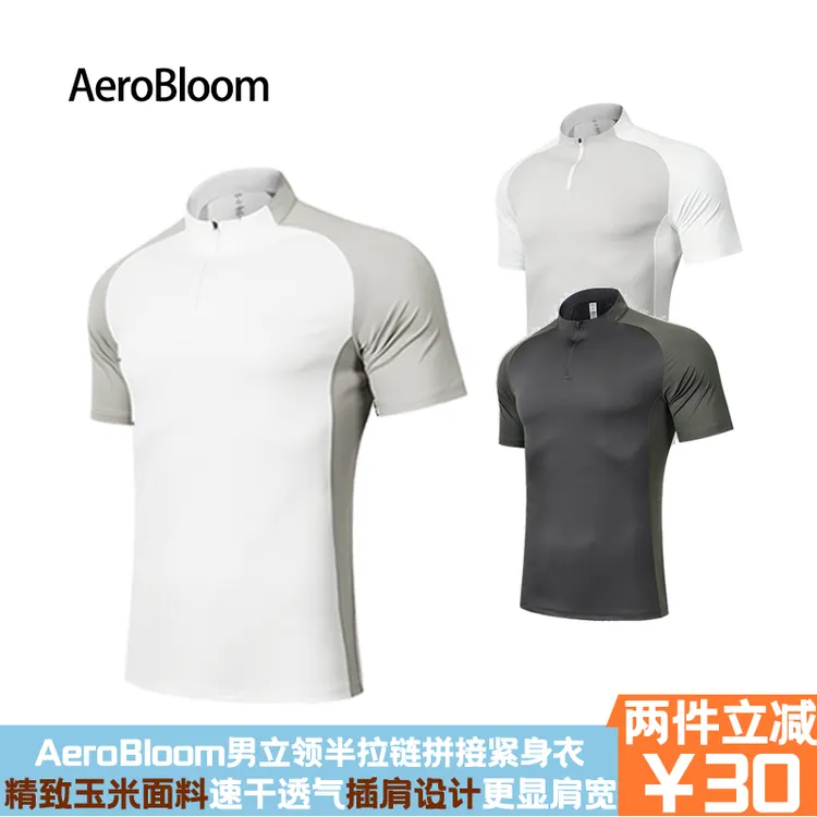 AeroBloom男立领半拉链短袖训练吸汗速干拼接撞色运动跑步紧身衣