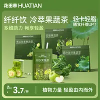 花田萃纤体冷萃果蔬茶清爽解腻纤纤饮7杯装