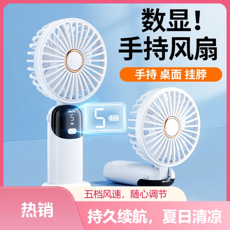 五档手持风扇可折叠迷你风扇便携桌面小风扇数显办公室学生小风扇