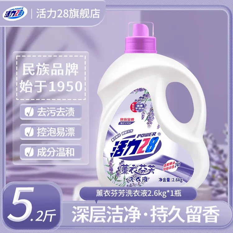 活力28薰衣芬芳留香洗衣液深层去渍持久香氛家用护理去污瓶装温和