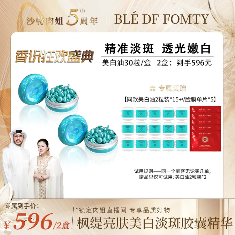 【肉姐推荐】枫缇亮肤美白淡斑胶囊精华 30粒/盒 2盒
