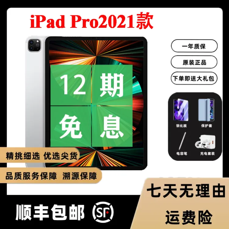 准新品 Apple/苹果 iPad Pro2021 11/12.9寸M1芯片插卡版原装正品