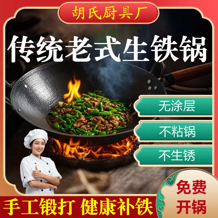 免开锅传统老式生铁锅不粘锅无涂层炒菜锅圆底锅平底锅家用锅煎锅
