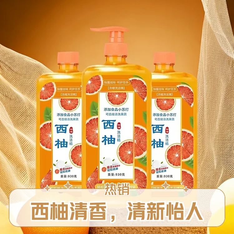 [3瓶装】西柚精洗浓缩护手去污去油洗植物洗洁精大容量便携祛味4