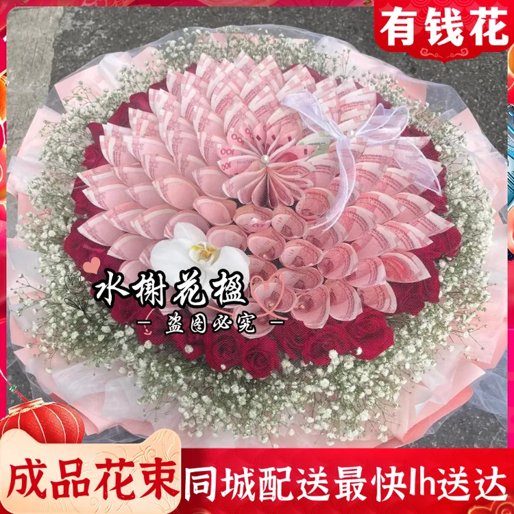 表白的花情人节礼物成品鲜花小时达送花上门女友有钱有钱花花束