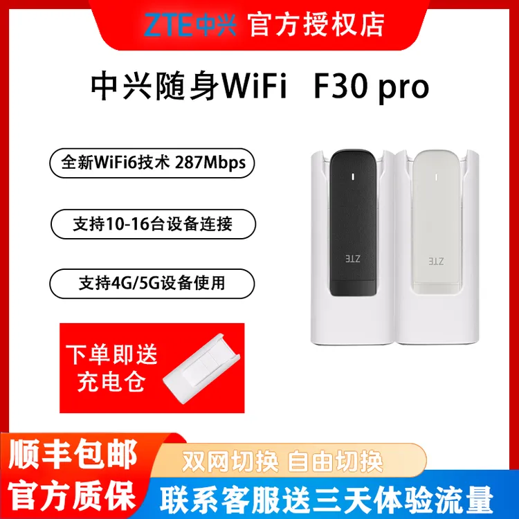 ZTE/中兴新款F30BproWiFi6户外便携式高速直播上网流量车载路由器商品图