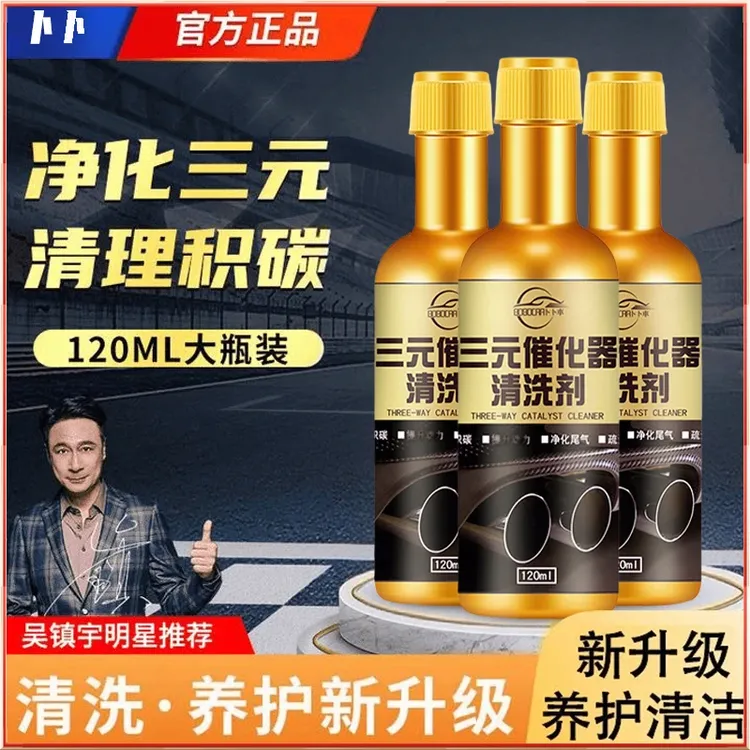 【拍一发七】金装三元催化清洗剂发动机内部免拆传感器节气门除积碳